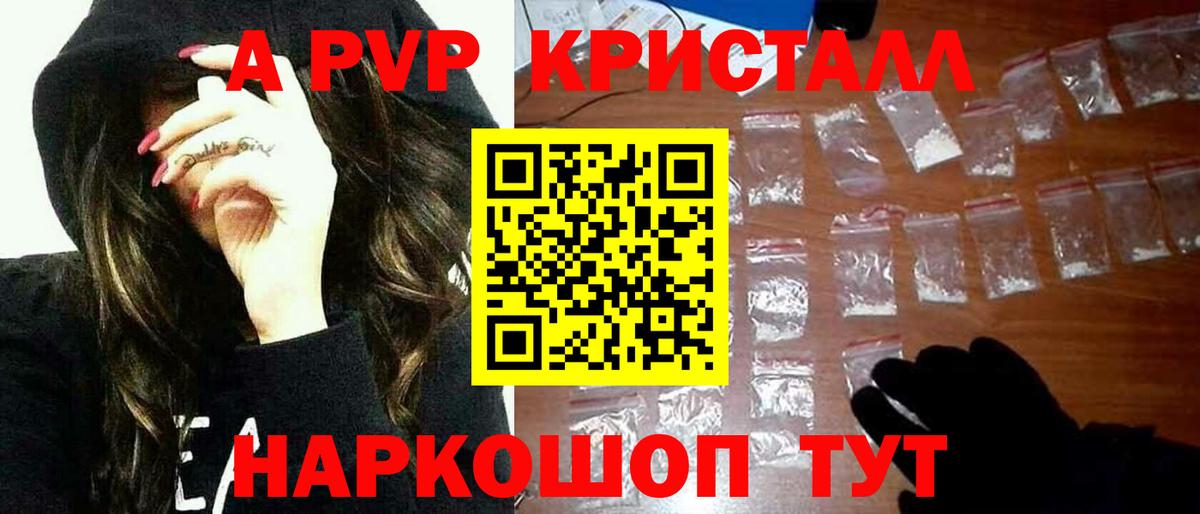 Протвино  А ПВП кристаллы  Alpha PVP крисы CK  Вход с VPN  Alfa_PVP кристаллы 