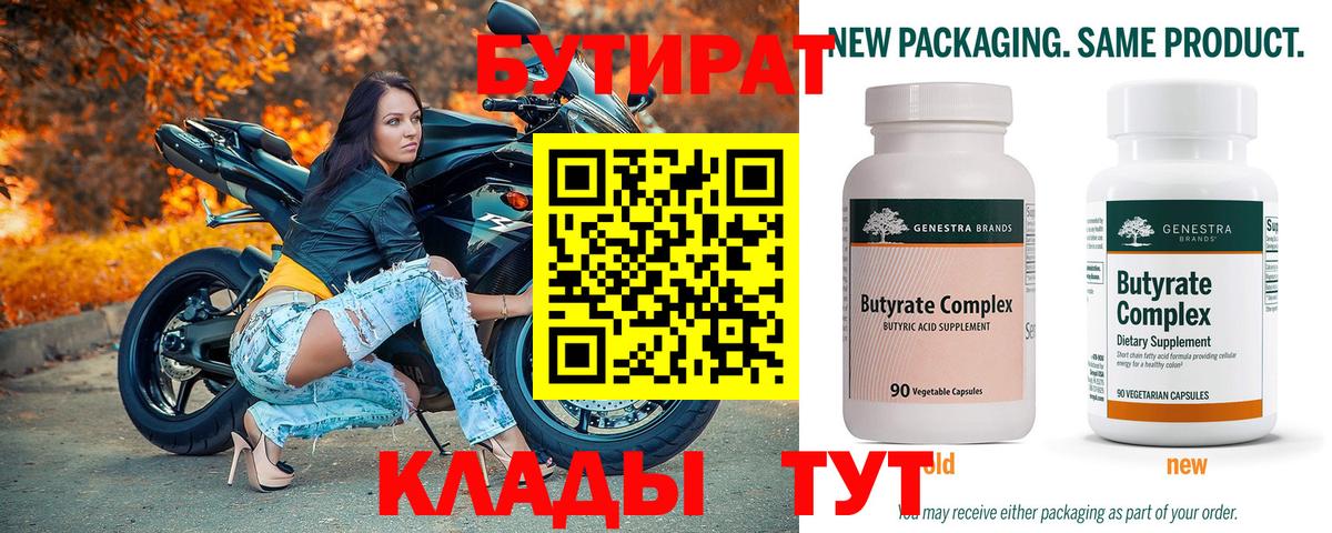 Бутират  Бутират GHB  Вход с VPN  Протвино 