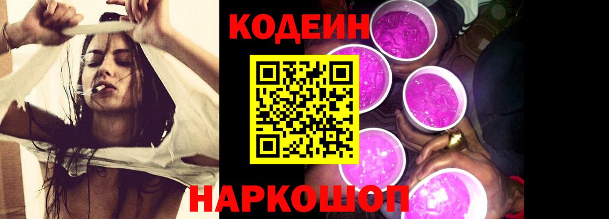 Протвино  Codein Purple Drank  Вход с VPN  Кодеин Purple Drank 