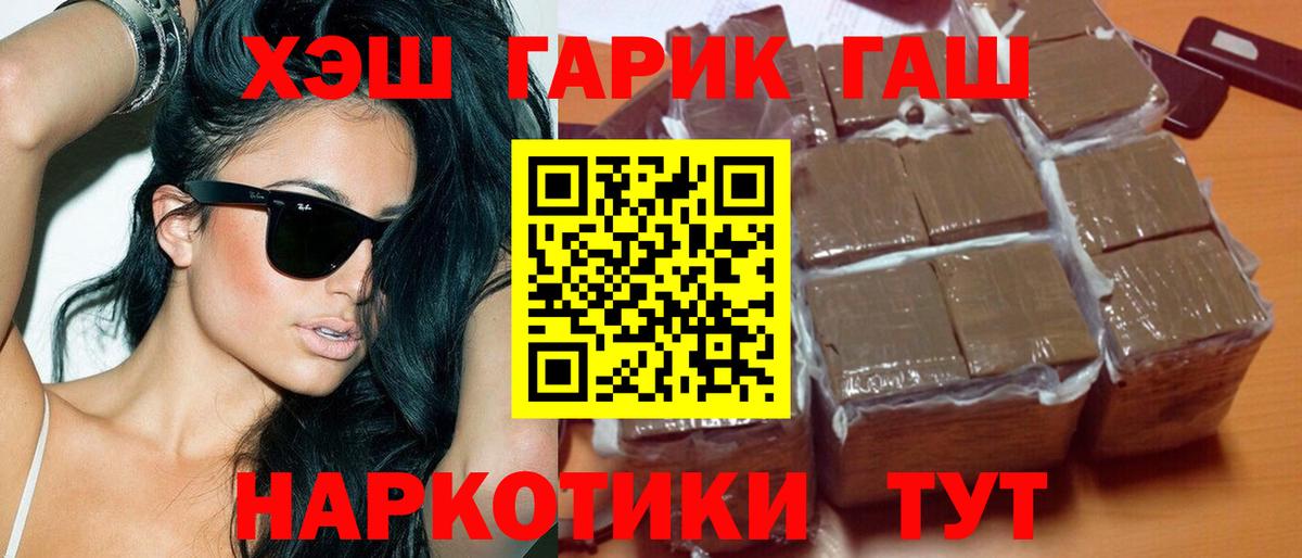 Гашиш хэш  ГАШ индика сатива  Протвино  дарнет шоп  Вход с VPN 