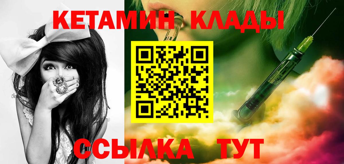 Протвино  Кетамин VHQ  Вход с VPN 